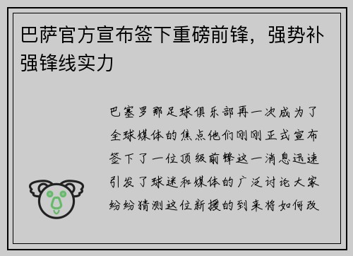 巴萨官方宣布签下重磅前锋，强势补强锋线实力