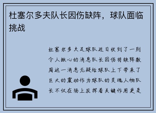 杜塞尔多夫队长因伤缺阵，球队面临挑战