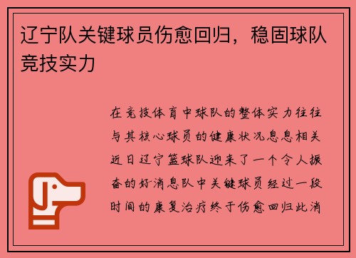 辽宁队关键球员伤愈回归，稳固球队竞技实力