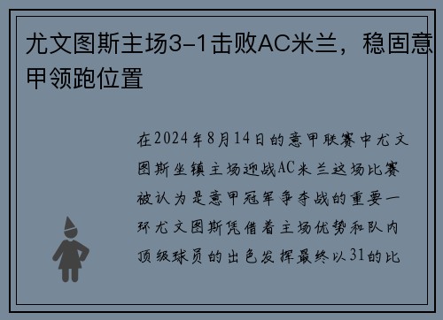 尤文图斯主场3-1击败AC米兰，稳固意甲领跑位置